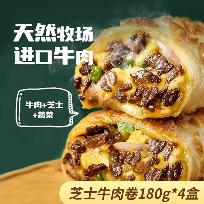 芝士牛肉卷加热即食儿童早餐披萨空气炸锅食材拉丝牛肉卷