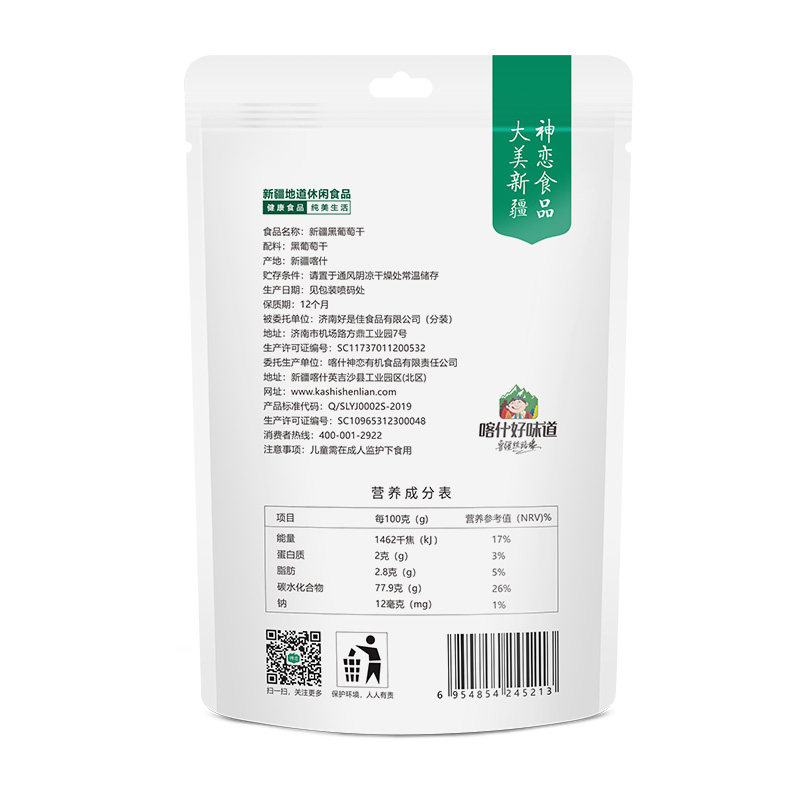 神恋新疆黑80g袋装特级免洗葡萄干 珍滋味食品葡萄干