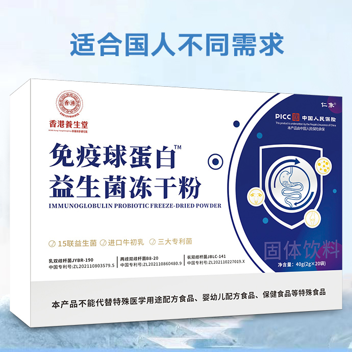 仁象免疫球蛋白益生菌冻干粉大人儿童肠道女性孕妇冻干粉官方旗1