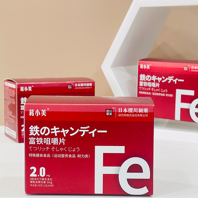 Fe富铁咀嚼片压片糖果1盒