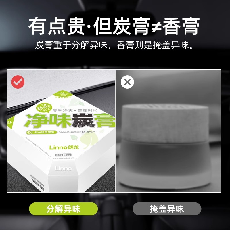 朗龙净味炭膏车载香膏固体车内除异味除臭新车除甲醛去味汽车用碳