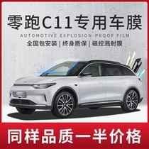 Zero Run C11 Car Cling Film Full Car Film Insulation Anti-Explosion Film Front Windshield Film Privacy Film Sunscreen Sun Film