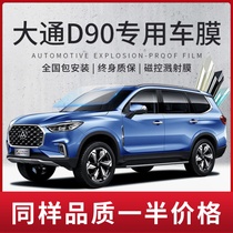 Upper Steam Chase D90 Pr Auto Cling Film Glass Film Full Car Insulation Film Sunscreen Anti-Explosion Film Glass Film Solar Film