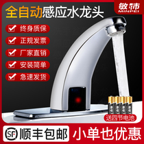 Fully automatic induction tap single cold water intelligent hot and cold inductive hand wash basin infrared water washout