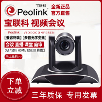 Film Conference Camera Po MINUCI PLK-HD950 12 20 30 30 times zoom HD 1080P Conference Camera DVI SDI USB multi-connector free of drive