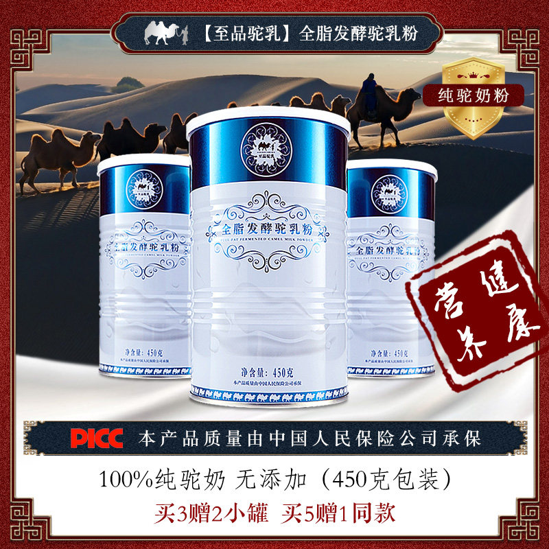 至品驼乳450g装发酵纯骆驼养胃奶粉 至品驼乳至品驼奶及驼奶粉