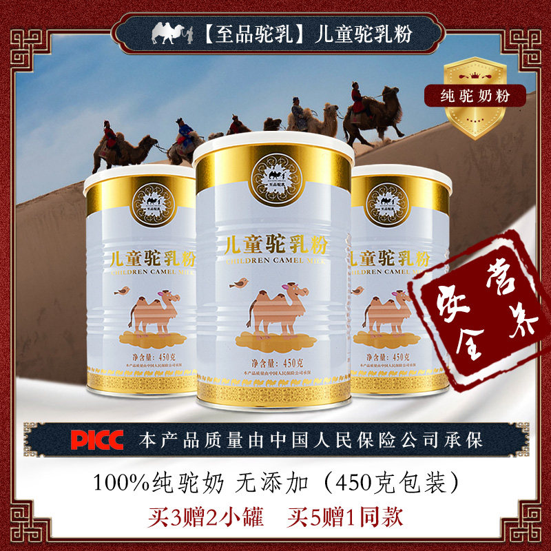 至品驼乳450g装儿童纯驼无糖奶粉 至品驼乳至品驼奶及驼奶粉