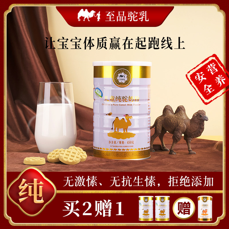 至品驼乳450g儿童纯骆驼蛋白奶粉 至品驼乳至品驼奶及驼奶粉