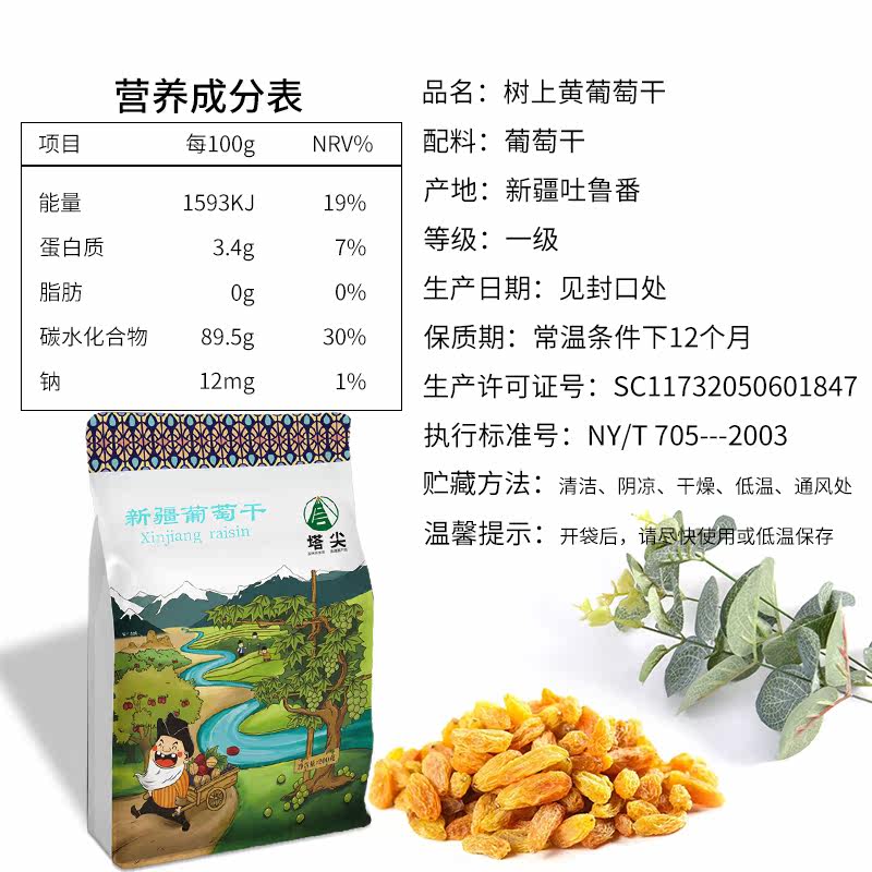 树上黄新疆特级超大吐鲁番葡萄干 塔尖葡萄干