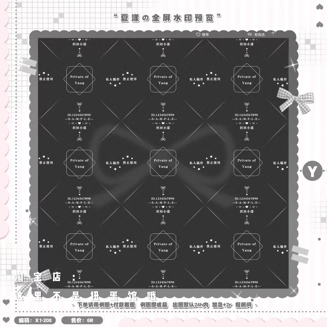 [打包1000+张 全屏密集水印]美化原创圈扭蛋稿图插画头像防盗素材 - 图0