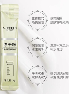 冻干粉睡眠面膜免洗女涂抹式补水保湿冻膜夜间修复提亮去黄正品