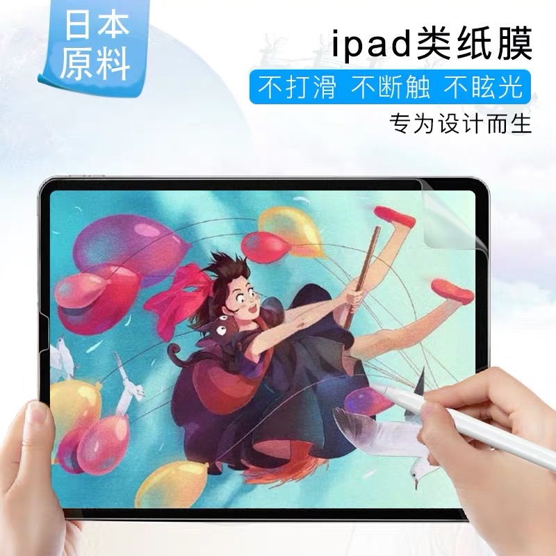 原装iPad Pro静音Air类纸磨砂保护膜书手写绘画paperlike原装包邮 - 图1