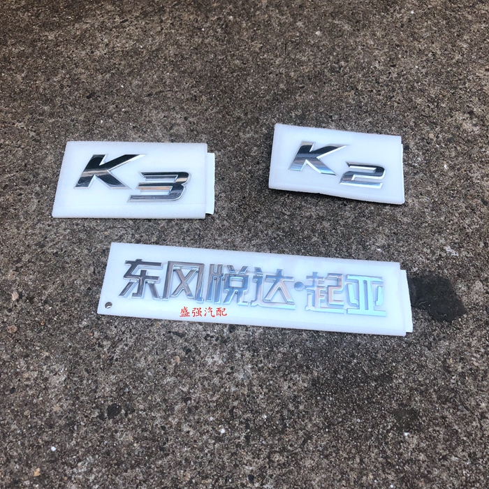 适配起亚后标后车贴K2K3K4K5后字标 东风悦达起亚车标字标包邮 - 图0