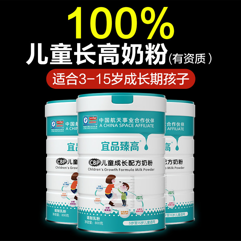成长黑科技赖氨酸儿童成长奶粉3岁以上青少年助力高个子 宜品臻高,淘宝优惠券,粉丝福利购,淘宝优惠卷