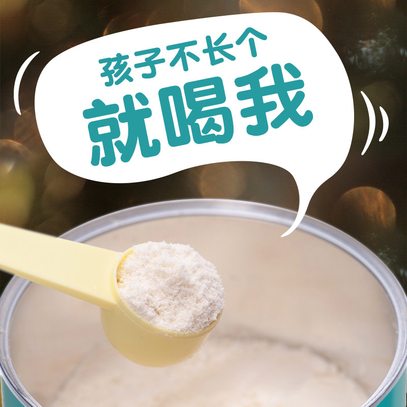 成长黑科技赖氨酸儿童成长奶粉3岁以上青少年助力高个子 宜品臻高,淘宝优惠券,粉丝福利购,淘宝优惠卷