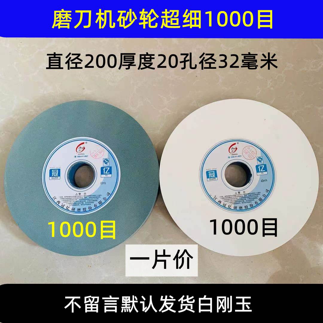 砂轮超细400/600/800/1000/2000目白刚玉绿碳磨刀特细磨刀机砂轮 - 图0