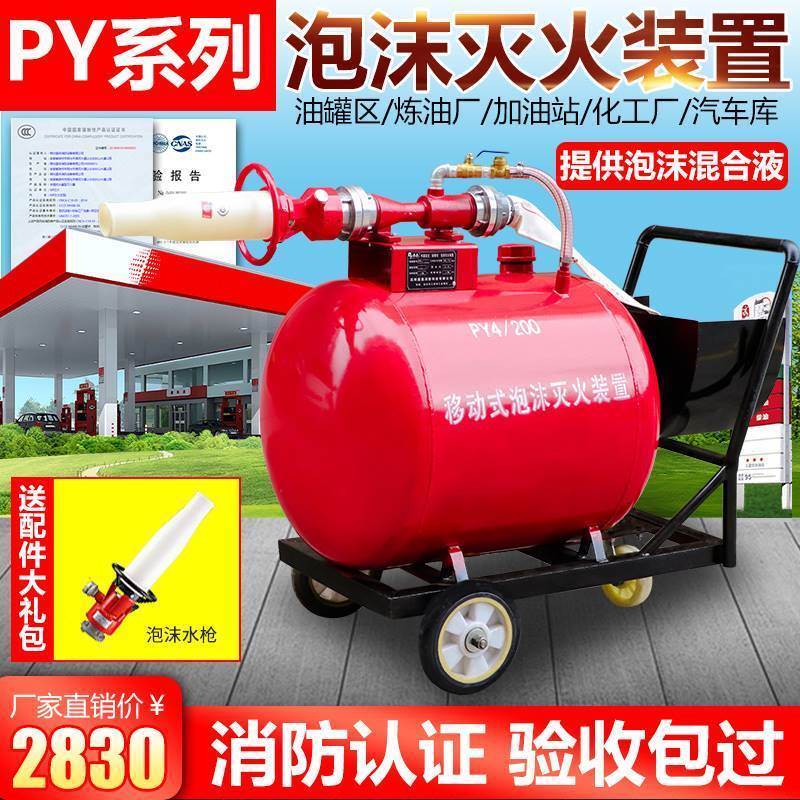 移动式泡沫灭火装置PY4PY8/200/300/400半固定低高倍数消防推车罐 - 图1