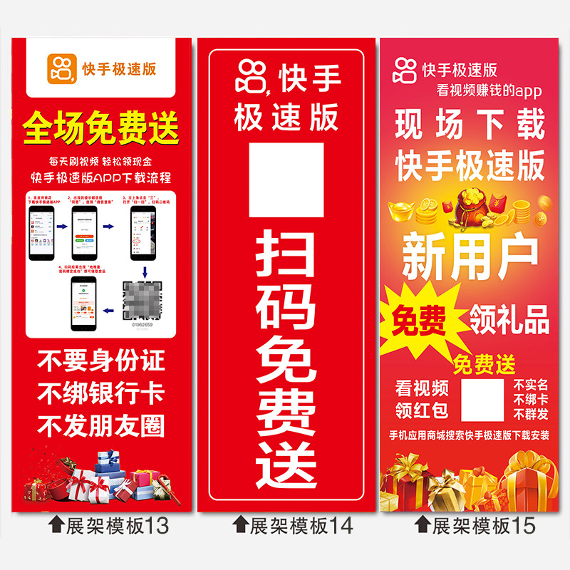 快手极速版海报活动地推宣传展示架子立式易拉宝广告牌工作证桌布