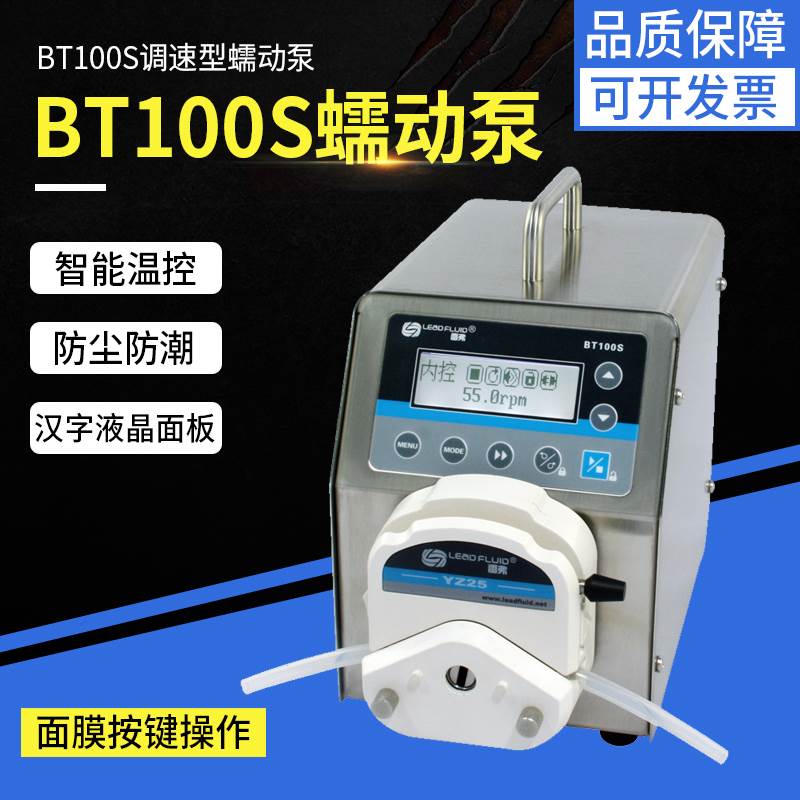 保定雷弗BT100S调速型蠕动泵实验室调速恒流泵YZ1525泵头流体传输 - 图0