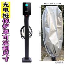Customizable charging pile anti-rain cover electric car charging pile pull rope anti-leak charging case hood raincoat material waterproof