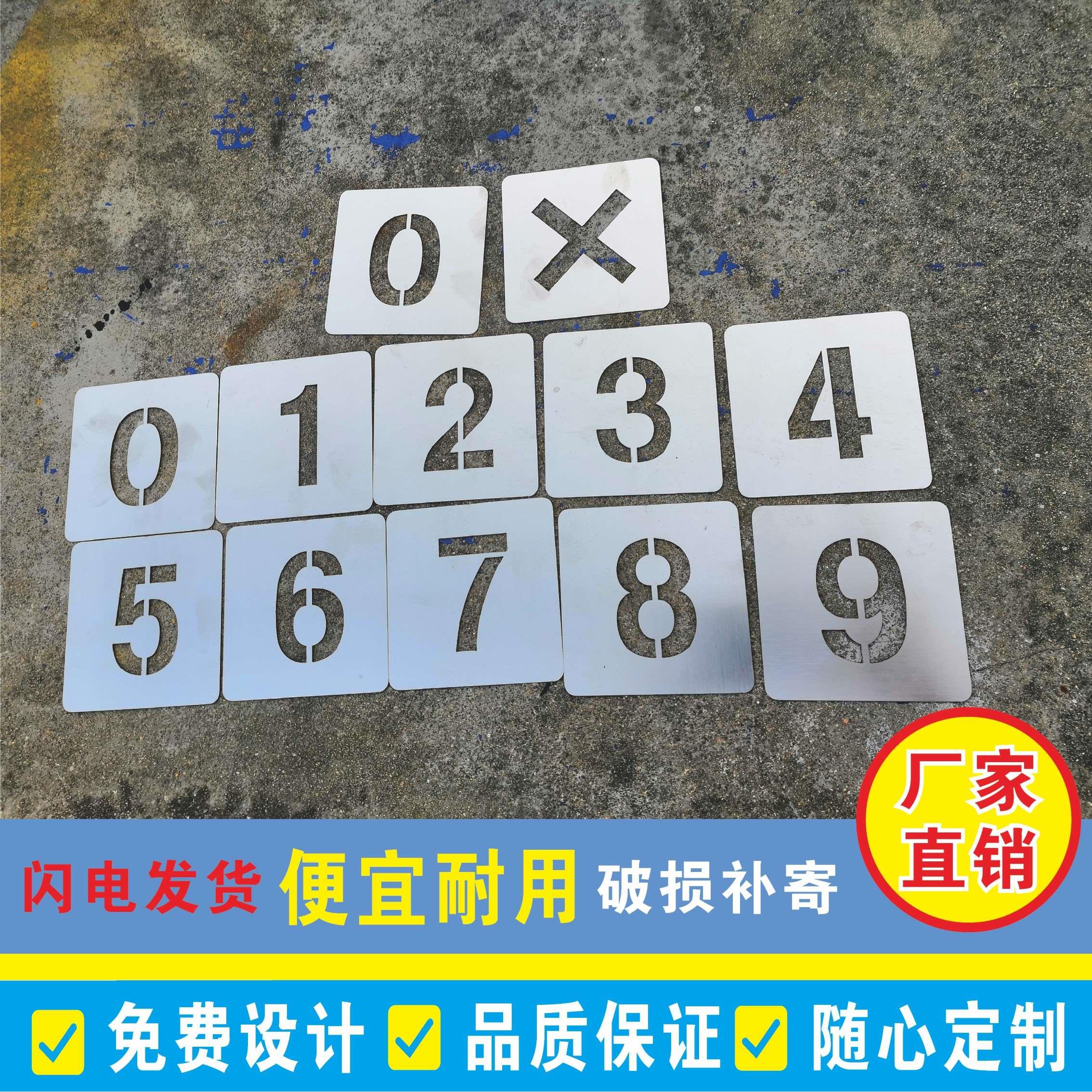 字模具镂空镂空心广告数字0-9-z喷漆模板定做字牌字母不锈钢铁皮