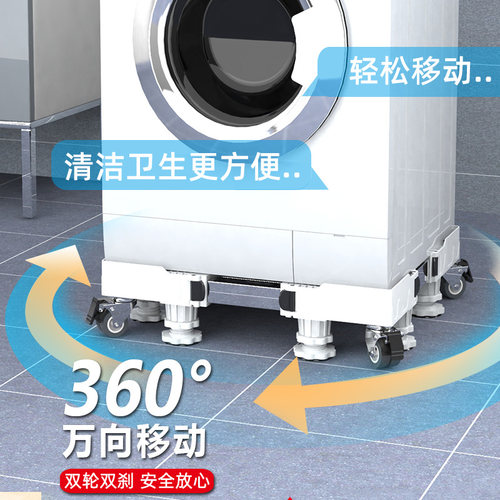 滚筒洗衣机底座架可移动万向轮置物架通用冰箱支架子托架防震脚垫 - 图1