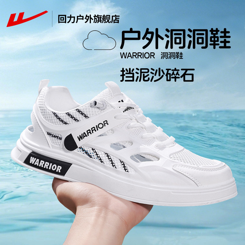回力洞洞鞋男休闲板鞋2025新款夏季青少年网面涉水鞋防臭凉鞋外穿,淘宝优惠券,粉丝福利购,淘宝优惠卷