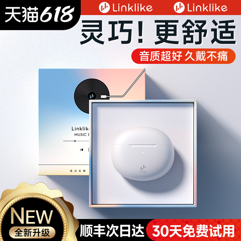  linklike蓝牙耳机