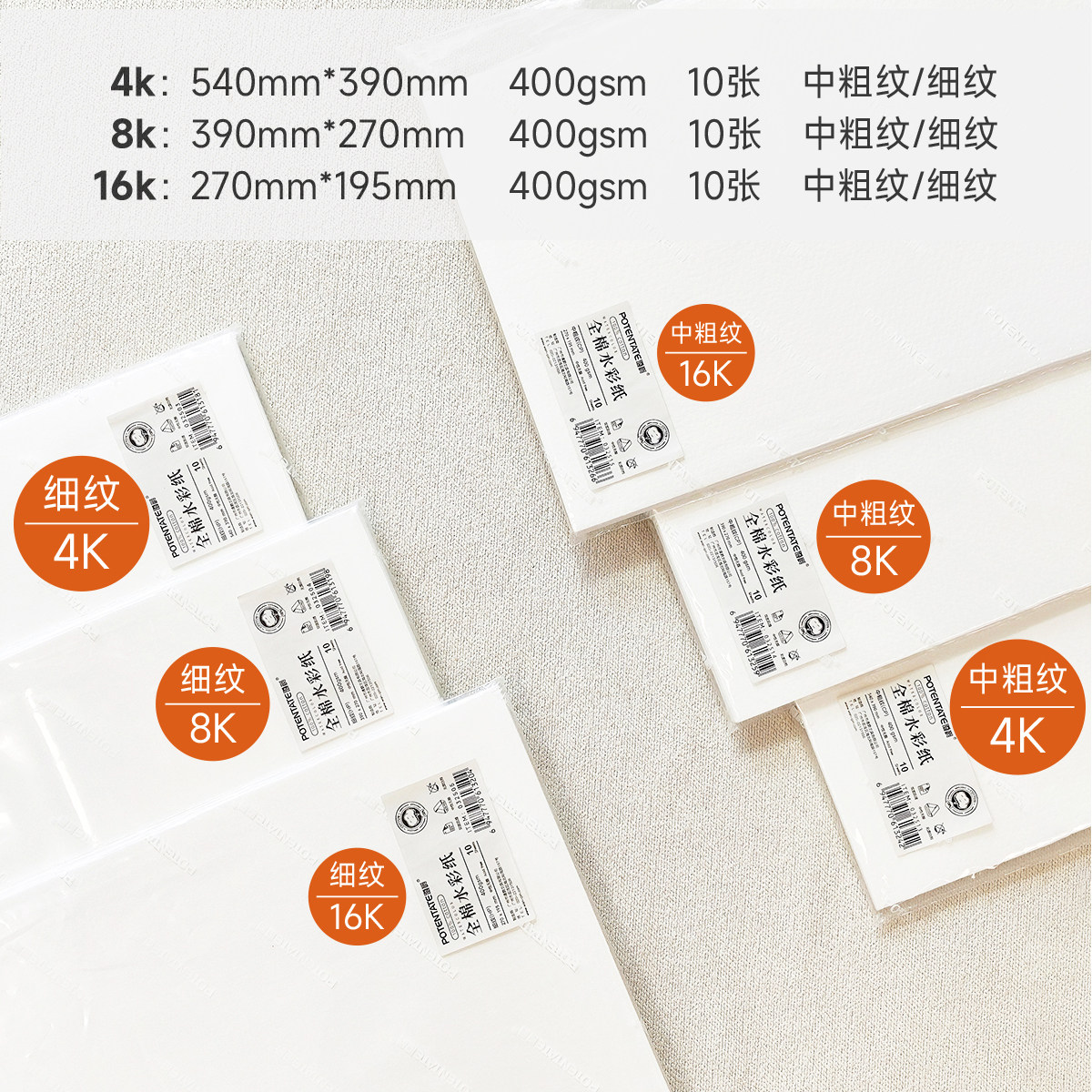 POTENTATE/遵爵400克棉浆水彩纸全棉纯棉中粗细纹16开8开4开美术绘画水彩专用纸艺术家超厚水彩画纸绘图色彩,淘宝优惠券,粉丝福利购,淘宝优惠卷