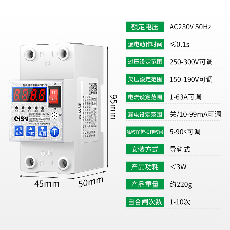 自动重合闸漏电保护器开关家用220V自复式过压欠压数显63a可调2p