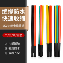 SY-1KV low pressure cable terminal head five fingertips heat-shrink tube insulation protection sleeves 23 Five-core four-finger joint