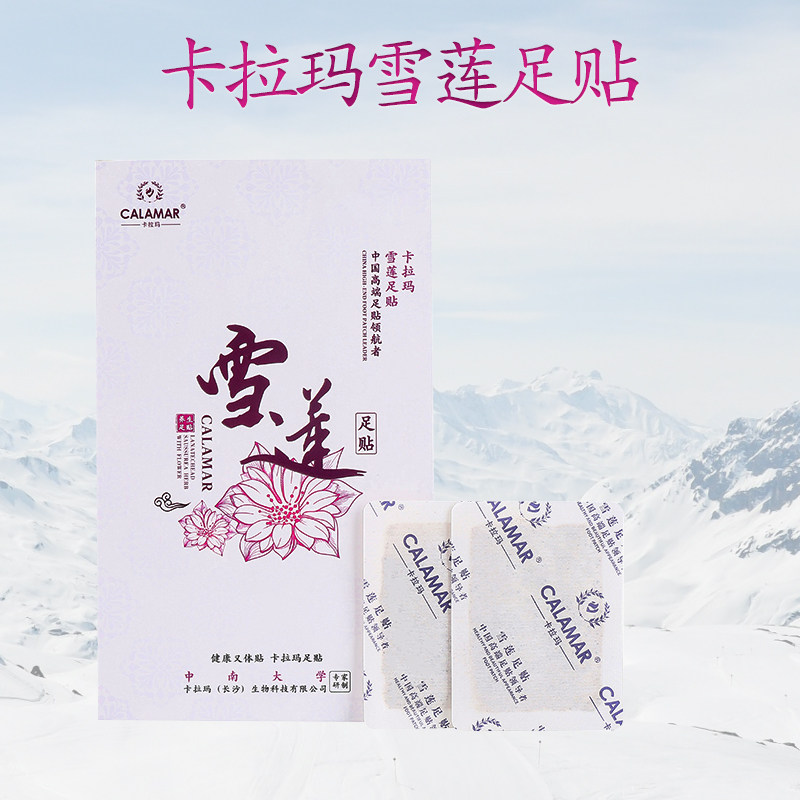 卡拉玛雪莲老北京艾草生姜女足贴 卡拉玛日化足贴