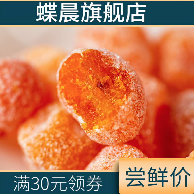 新款话梅子干组合休闲办公室李子 蝶晨加应子/李子