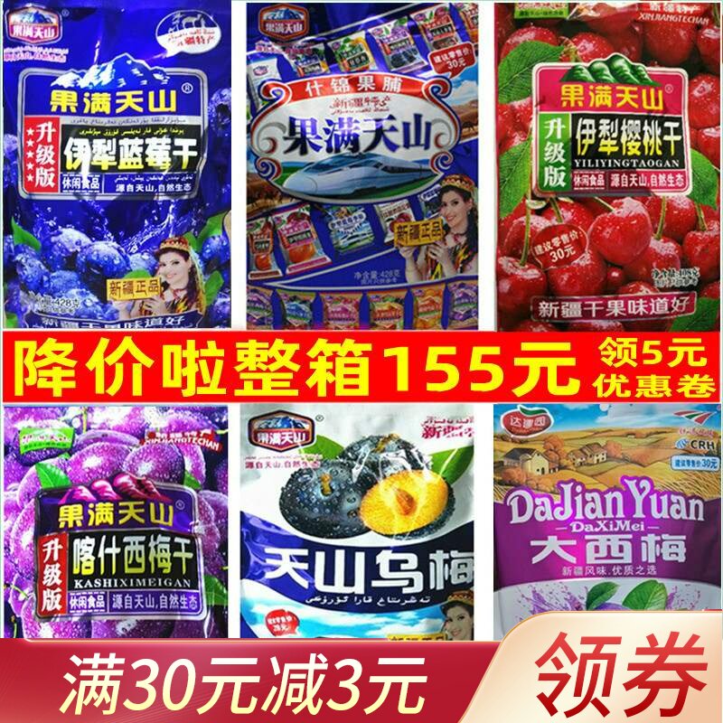4袋特产伊犁蓝莓干味李果零食新鲜 蝶晨蓝莓