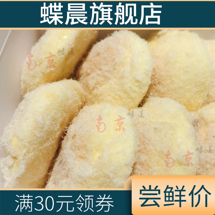 新款鳕鱼肉松小贝网红南京特产糕点 蝶晨传统糕点