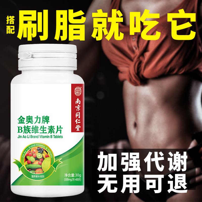 南京同仁堂多种复合正品维生素c 金源力维生素/复合维生素