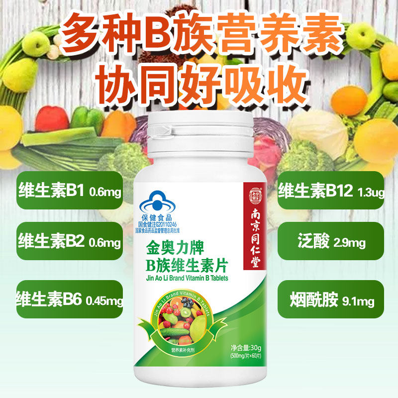 南京同仁堂多种复合正品维生素c 金源力维生素/复合维生素