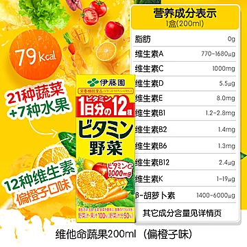 伊藤园低卡0脂果蔬汁200ml*12[20元优惠券]-寻折猪