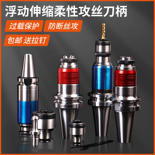 过载保护攻丝夹头柄体加工中心BT30 40 50-GT12GT24浮动伸缩刀柄 - 图3