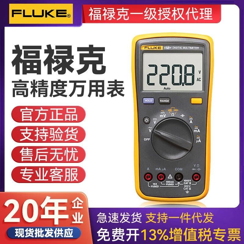 数字万用表F15B+/18B+/17B+/101/12E+高精度万用表,淘宝优惠券,粉丝福利购,淘宝优惠卷