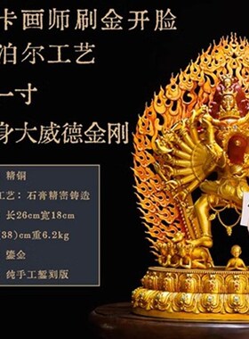 尼泊尔纯手工铜鎏金金刚护法双身大威德金刚精品仿古鎏金铜像7/11