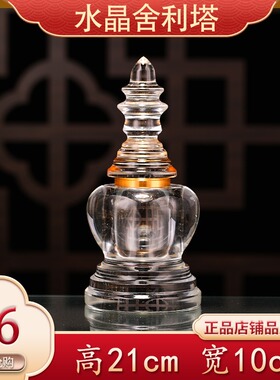 水晶舍利塔菩提塔装藏供养舍利子嘎乌盒瓶大号甘露丸佛堂桌面摆件