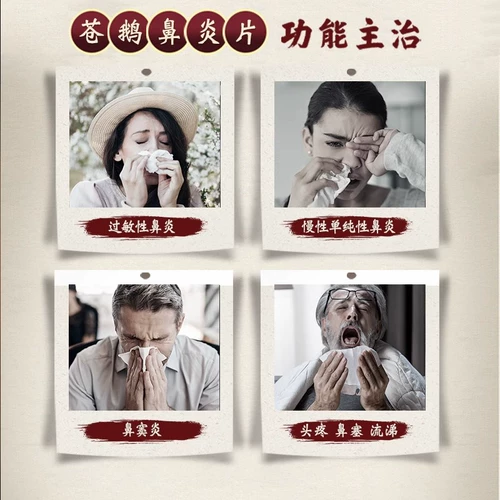 双路通 Cang Goose Rhinitis Таблицы китайская медицина подлинная Tongqiao Хронический ринит аллергический ринит, приводящий сход