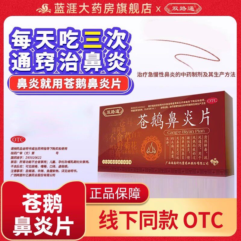  福泽大药房鼻
