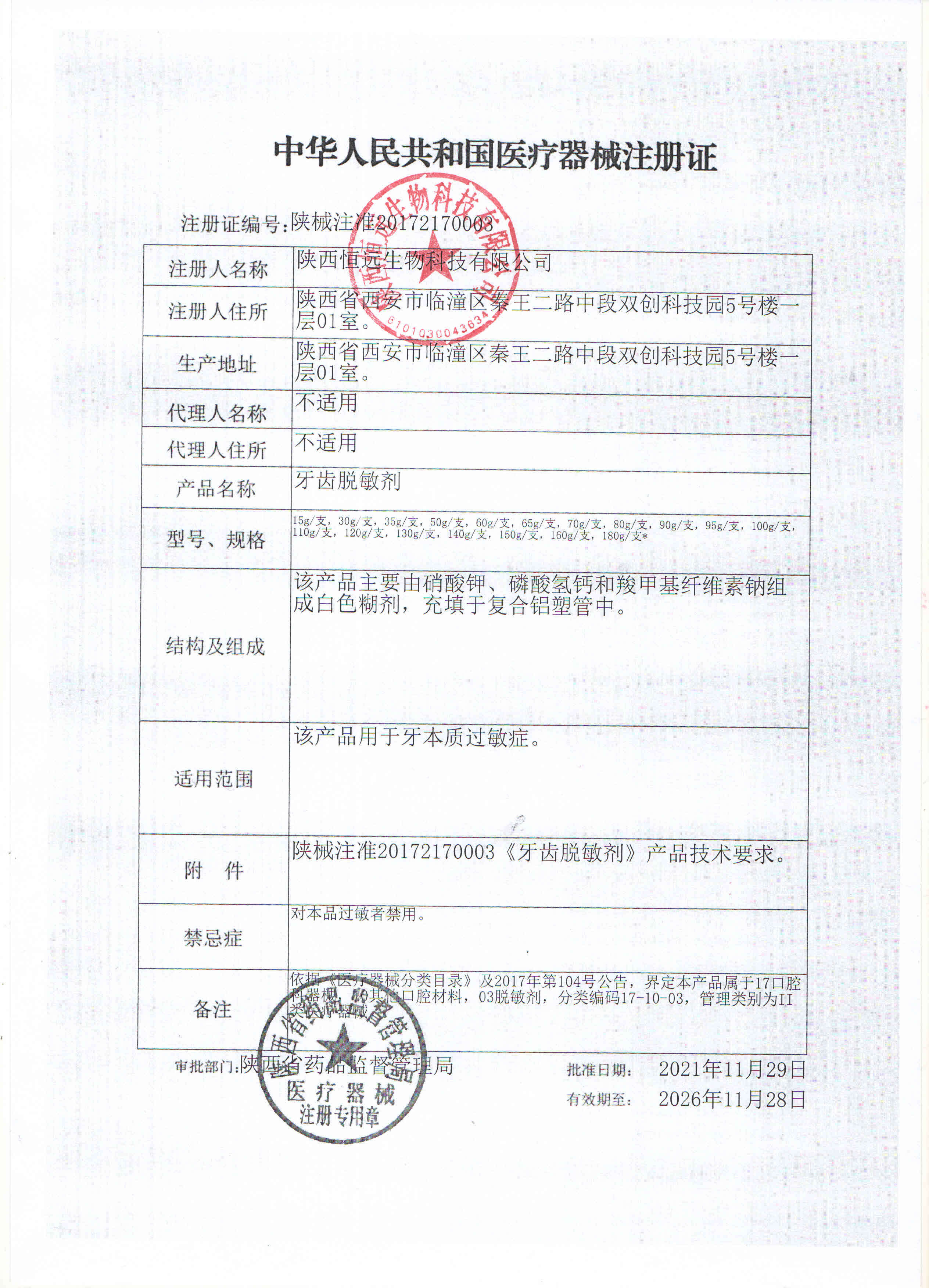 索维克牙齿脱敏剂牙龈出血牙糊剂 福泽大药房牙齿脱敏剂