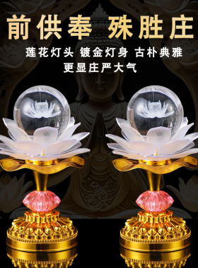 水晶球七彩莲花灯家用供佛灯一对佛前供灯菩萨佛台前供佛灯长明灯
