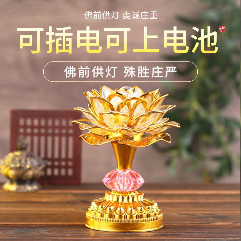 七彩莲花灯佛供灯家用佛前供灯财神观音荷花灯长明灯佛堂灯佛台灯-图1