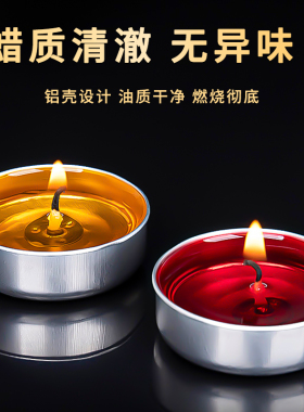 24小时香薰蜡烛无烟佛前酥油灯