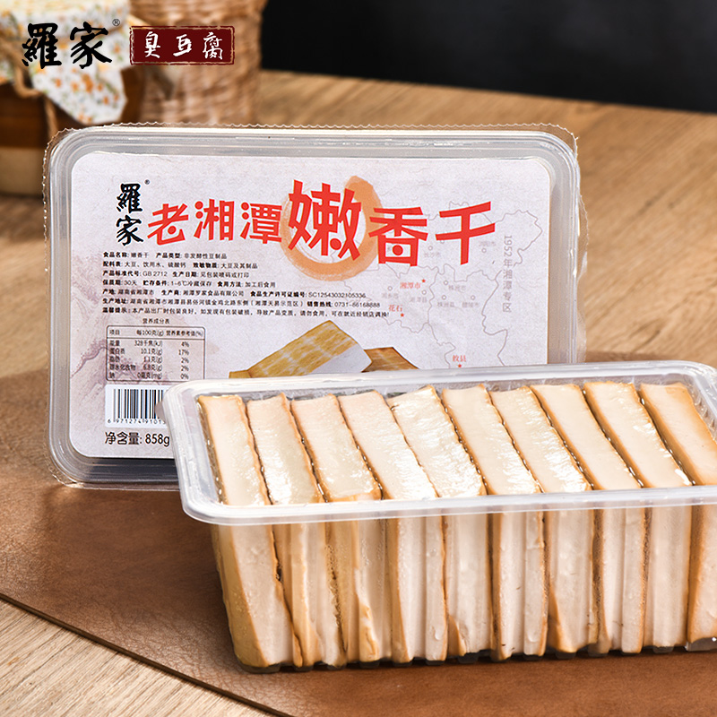 湖南罗家湘潭柴火烟熏嫩香干攸县手工豆腐香干湘菜馆饭店食材批发