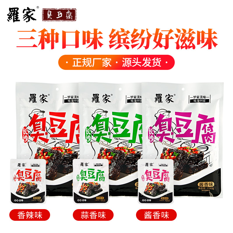 罗家臭豆腐开袋即食休闲零食湖南特产豆干制品228克 长沙臭豆腐